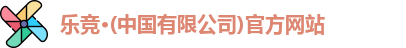 乐竞体育